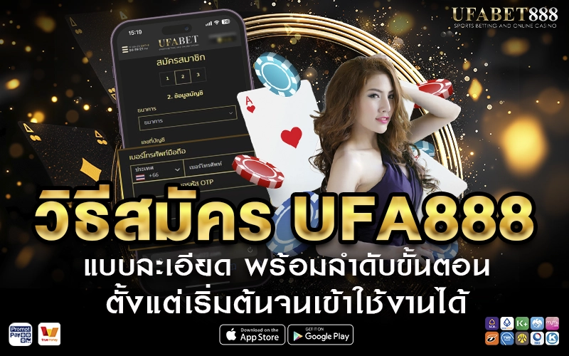 วิธีสมัคร UFA888
