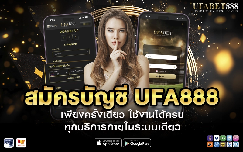 สมัครบัญชี UFA888